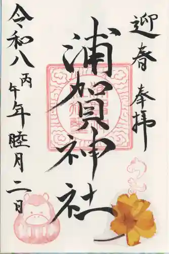 浦賀神社(千葉県)