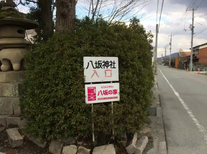八坂神社(山口県)