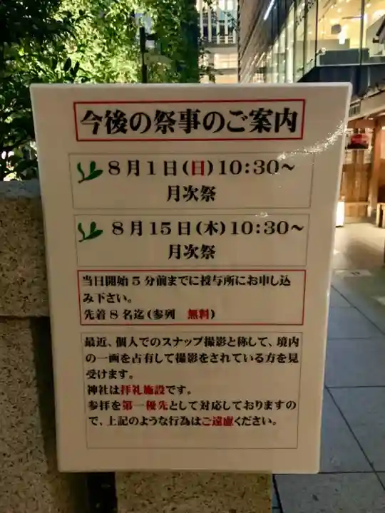 福徳神社(芽吹稲荷)のその他建物