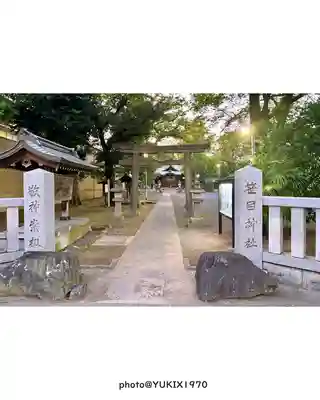 笹目神社(埼玉県)