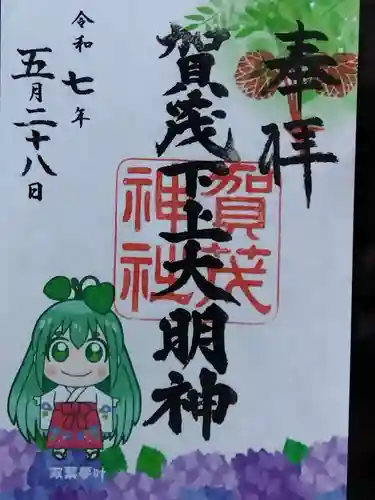 賀茂神社(福井県)