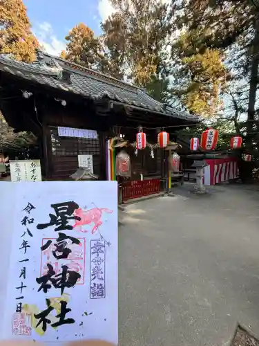 下野 星宮神社(栃木県)