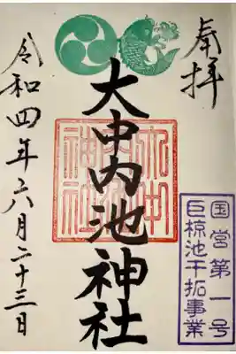 玉田神社にて授与