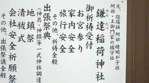 鎌達稲荷神社(京都府)