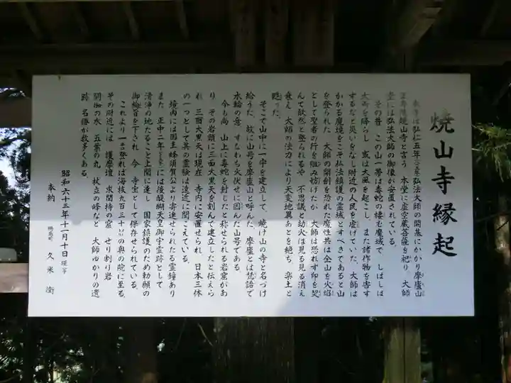 焼山寺の歴史
