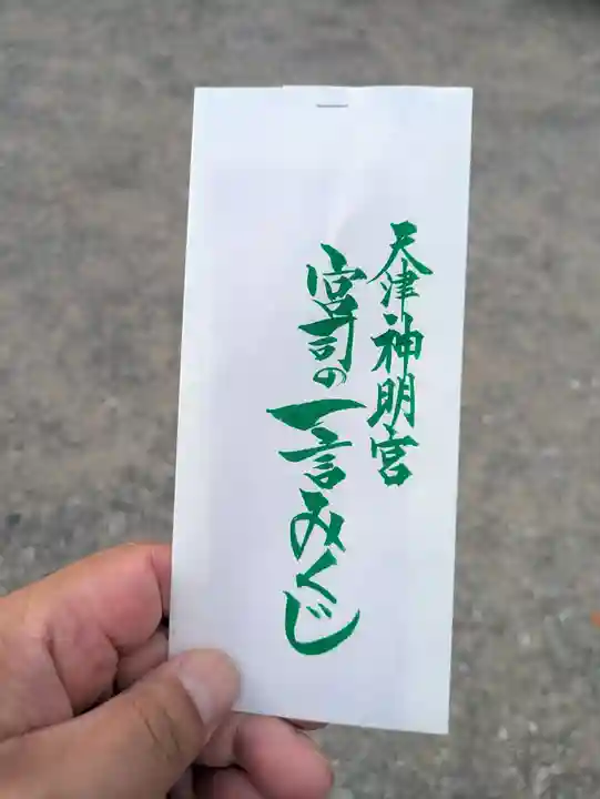 天津神明宮(千葉県)