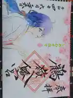 鶴嶺八幡宮の御朱印