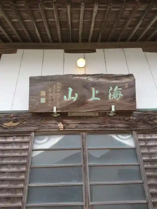 釣徳寺の本殿・本堂