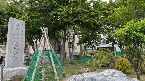 法雲寺(北海道)