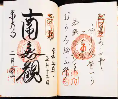 東大寺 二月堂の御朱印