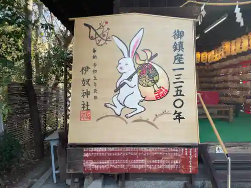 伊奴神社の絵馬