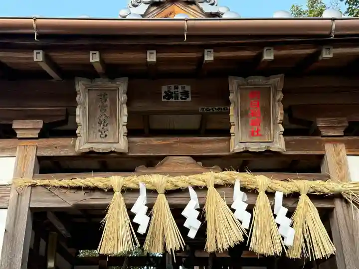 朝日稲荷大社の{uncategorized: "未分類", other: "その他", undefined: "問題あり", building: "その他建物", grave: "お墓", sacred_gate: "鳥居", guardian: "狛犬", statue: "像", buddha: "仏像", history: "歴史", nature: "自然", garden: "庭園", animal: "動物", pagoda: "塔", temizu: "手水舎", mountain_gate: "山門・神門", sanctuary: "本殿・本堂", subordinate: "末社・摂社", art: "芸術", scenery: "景色", jizo: "地蔵", ema: "絵馬", goshuin: "御朱印", omikuji: "おみくじ", items: "授与品その他", amulet: "お守り", goshuincho: "御朱印帳", eats: "食事", festival: "お祭り", votive_dance: "神楽", shichigosan: "七五三参", wedding: "結婚式", experience: "体験その他", initially: "初詣", around: "周辺", anti_infection: "感染症対策"}