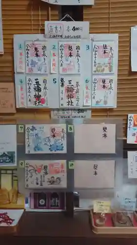 三輪神社の御朱印