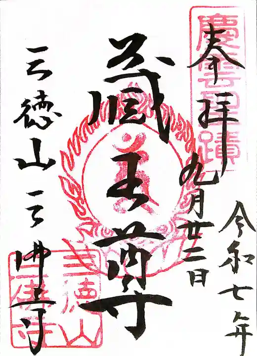 三佛寺(鳥取県)