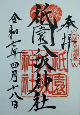 祇園八坂神社(宮城県)