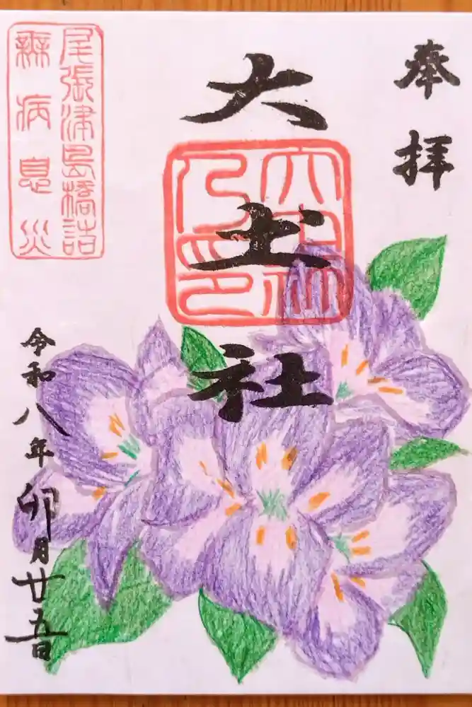秋葉神社の御朱印
