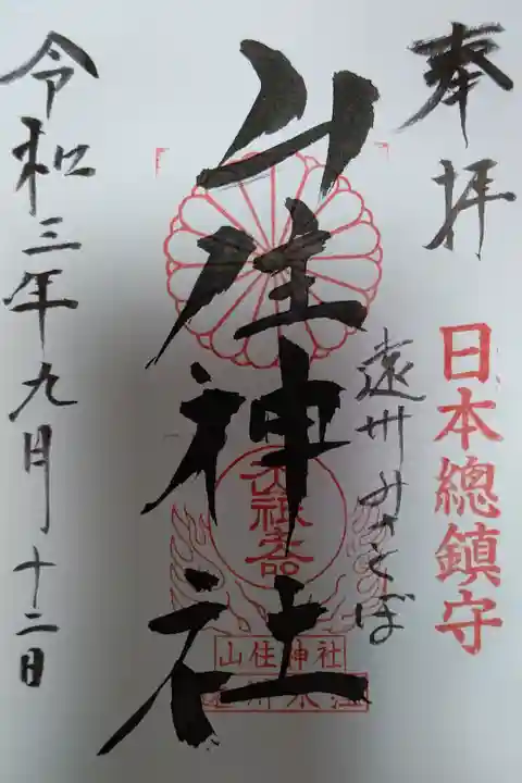 御朱印帳もありました。