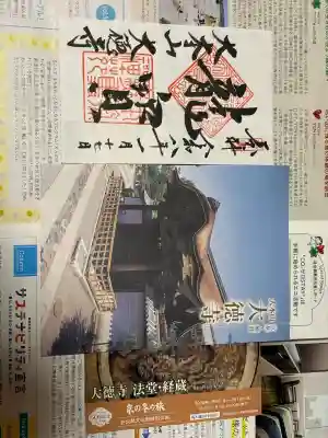 大徳寺(京都府)