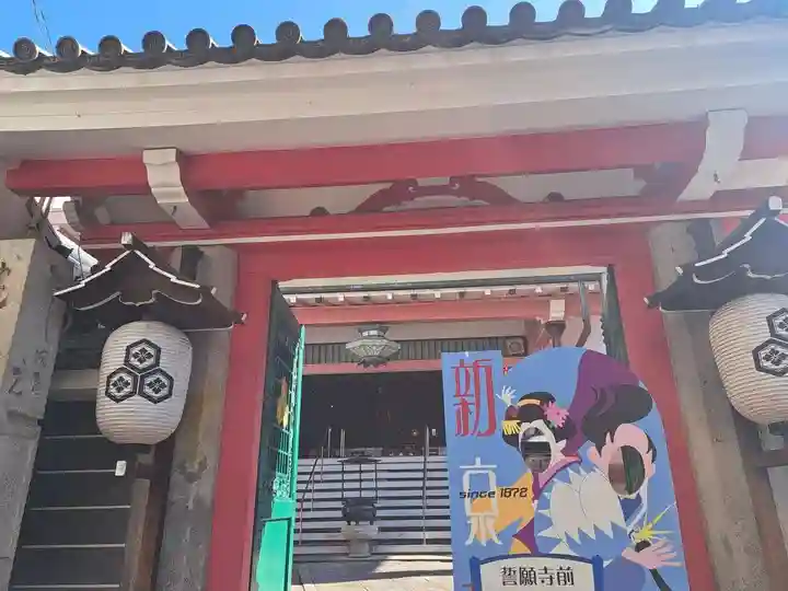 誓願寺(京都府)