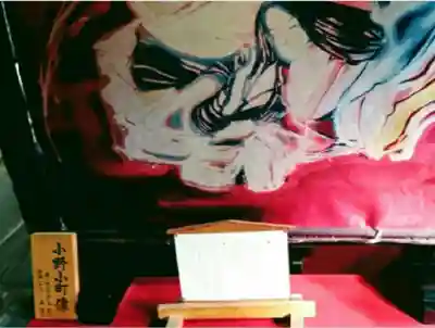 隨心院(随心院)の芸術