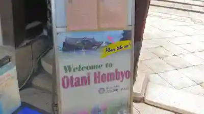 大谷本廟のその他建物