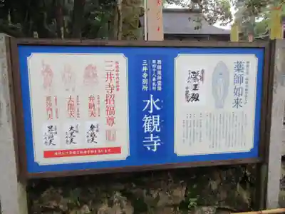 水観寺(滋賀県)