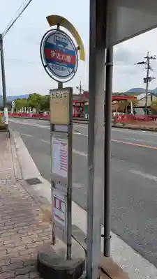 宇佐神宮の周辺