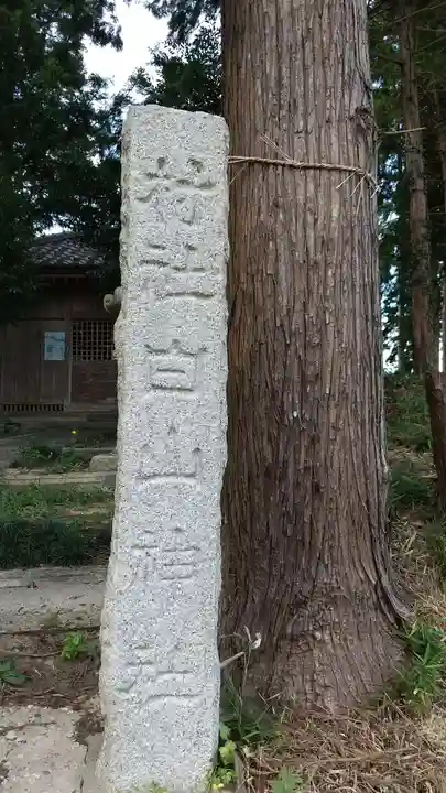 白山神社のその他建物