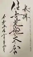 住吉神社の御朱印