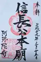 阿弥陀寺(京都府)
