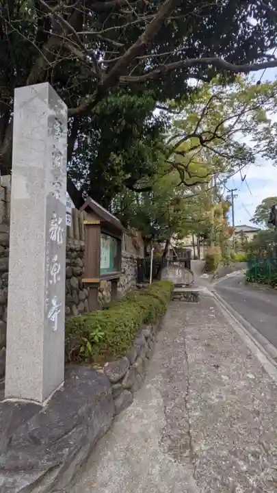 龍泉寺のその他建物