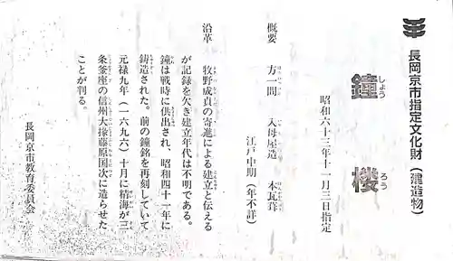 乙訓寺(京都府)