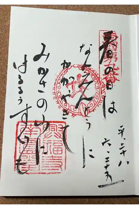 興福寺 南円堂の御朱印