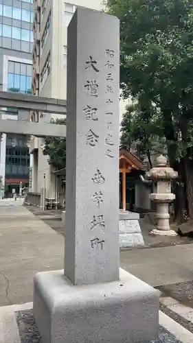 日本橋日枝神社(東京都)