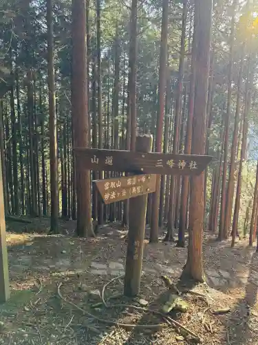 三峯神社奥宮の{uncategorized: "未分類", other: "その他", undefined: "問題あり", building: "その他建物", grave: "お墓", sacred_gate: "鳥居", guardian: "狛犬", statue: "像", buddha: "仏像", history: "歴史", nature: "自然", garden: "庭園", animal: "動物", pagoda: "塔", temizu: "手水舎", mountain_gate: "山門・神門", sanctuary: "本殿・本堂", subordinate: "末社・摂社", art: "芸術", scenery: "景色", jizo: "地蔵", ema: "絵馬", goshuin: "御朱印", omikuji: "おみくじ", items: "授与品その他", amulet: "お守り", goshuincho: "御朱印帳", eats: "食事", festival: "お祭り", votive_dance: "神楽", shichigosan: "七五三参", wedding: "結婚式", experience: "体験その他", initially: "初詣", around: "周辺", anti_infection: "感染症対策"}