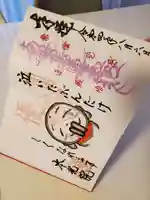 本光院の御朱印