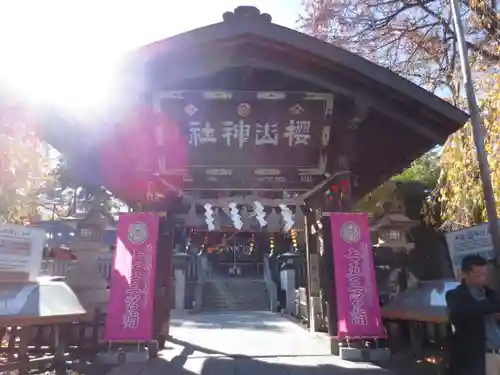 櫻山神社の山門・神門