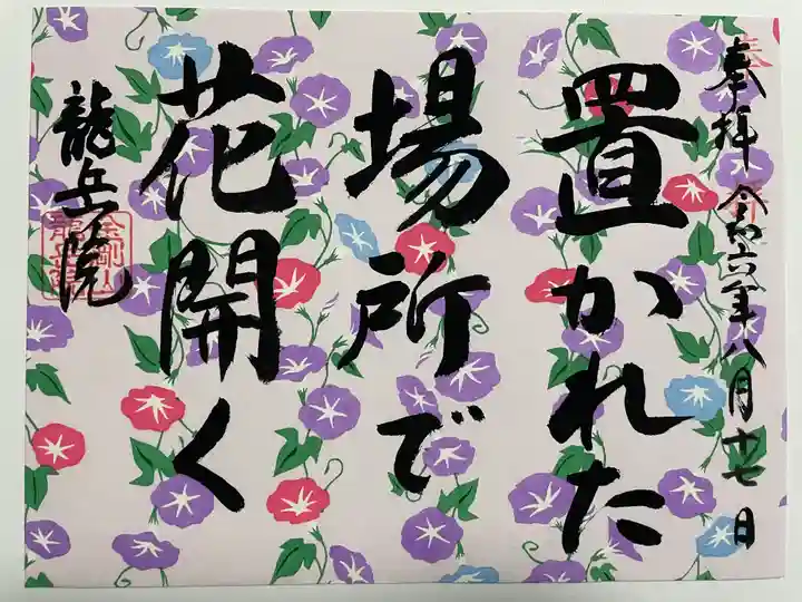 龍岳院(愛知県)