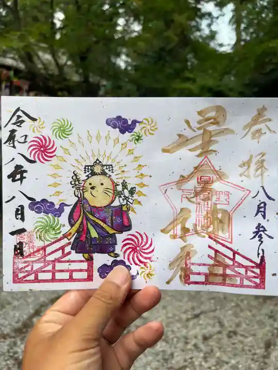下野 星宮神社の御朱印