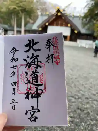 北海道神宮の御朱印