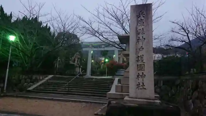 兵庫縣神戸護國神社のその他建物