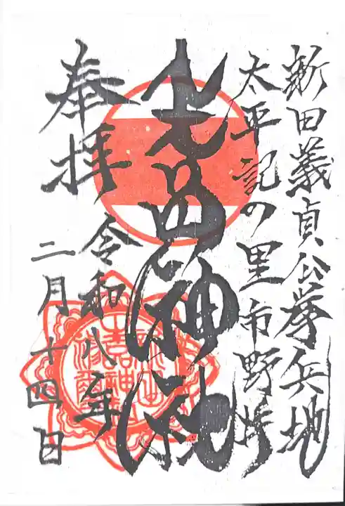 生品神社の御朱印