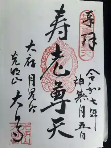 大日寺の御朱印