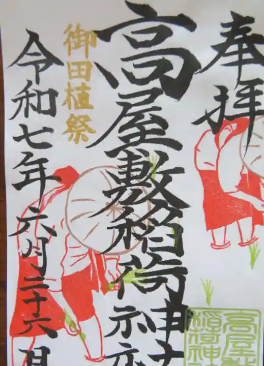 高屋敷稲荷神社(福島県)