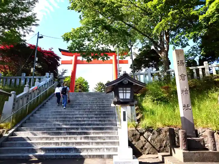 湯倉神社(北海道)