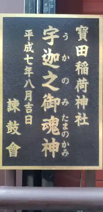 寳田恵比寿神社のその他建物