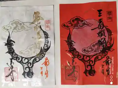 紅白御朱印。護摩木付きでした。
