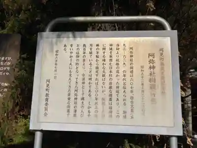 阿弥神社(茨城県)