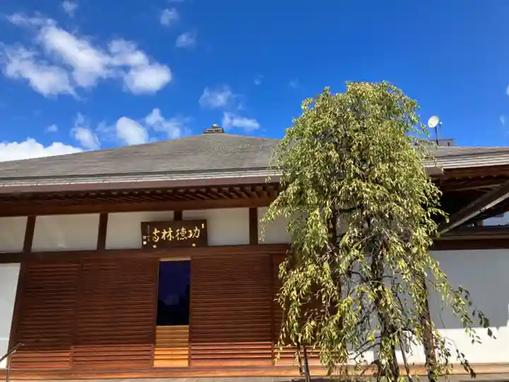 功徳林寺(東京都)