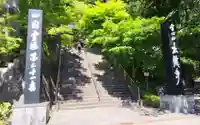 太龍寺(徳島県)